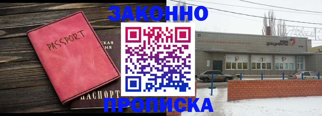 прописка для работы в Великом Новгороде